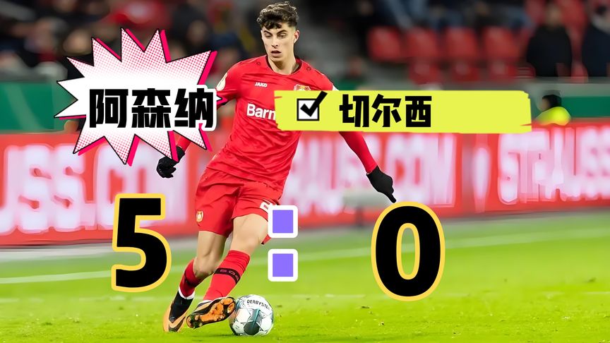 Ming在阿森纳比赛中赛况扑朔迷离，赛况扑朔迷离引发热议！的简单介绍